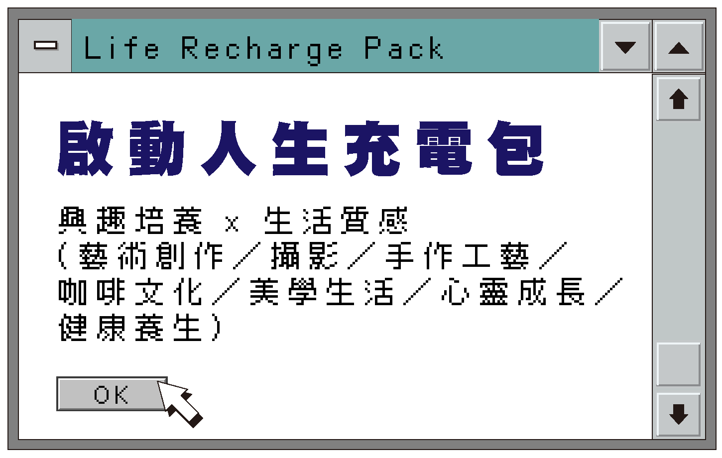 啟動人生充電包 興趣培養與生活質感、藝術創作、攝影、手作工藝、咖啡文化課程視窗